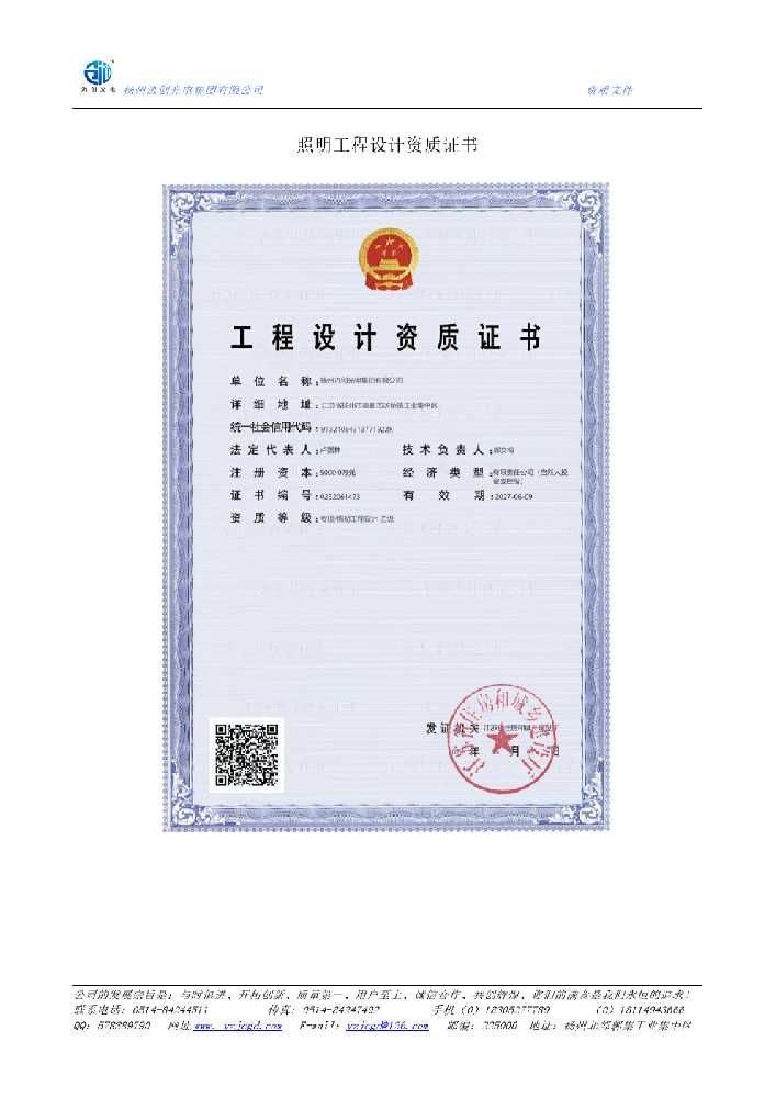 成武县照明工程设计资质证书
