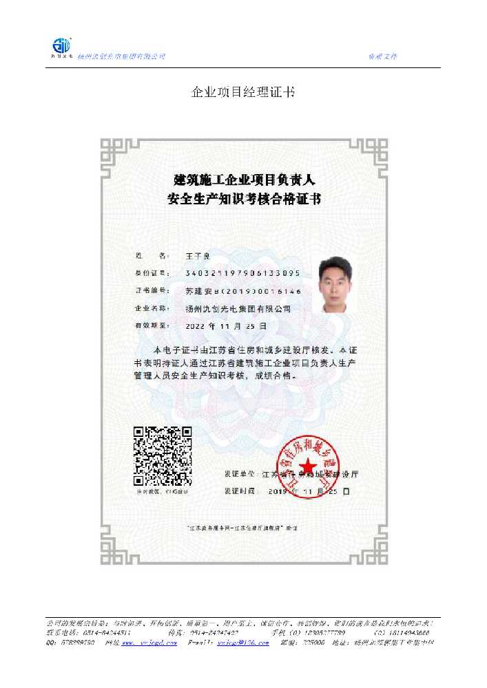 成武县企业项目经理证书