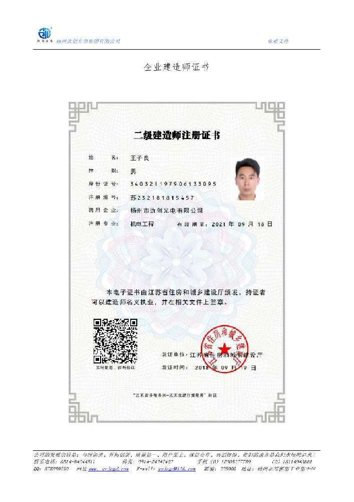 成武县企业建造师证书