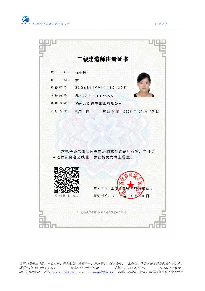 成武县二级建造师注册证书