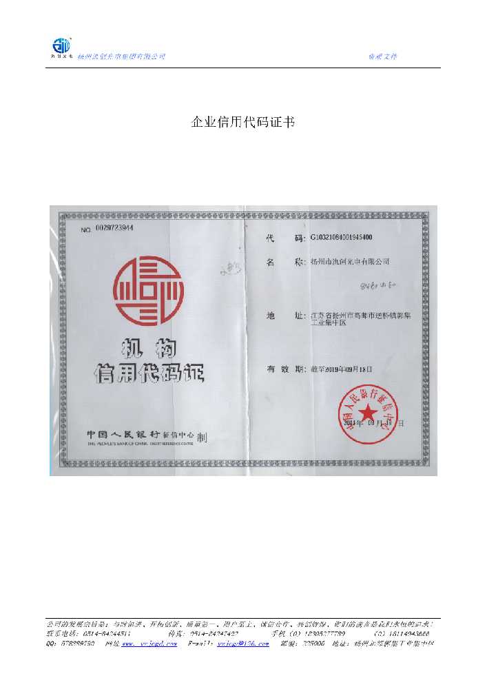 成武县企业信用代码证书